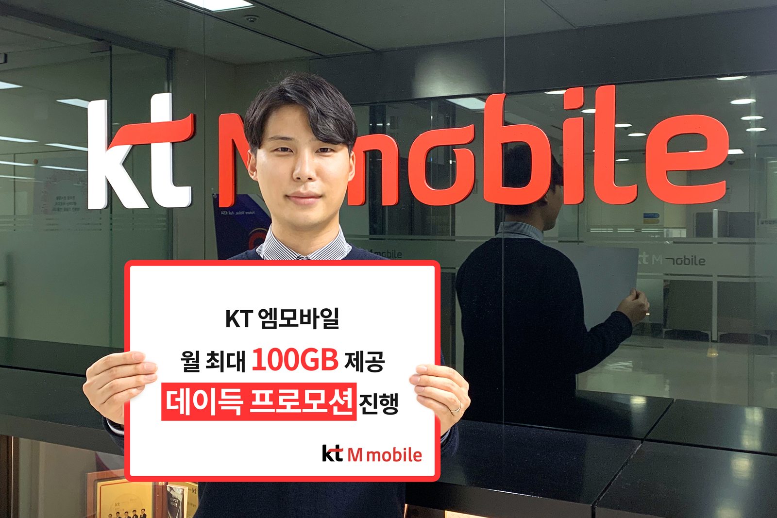 KT엠모바일, 새해 맞아 데이터 월 최대 100GB 제공하는 프로모션  