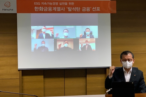 한화 금융계열사 탈석탄금융 선언, 김승연 ESG경영 의지에 발맞춰