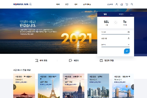 대한항공 홈페이지 전면개편, 예약절차 간소화 포함 편의성 높여