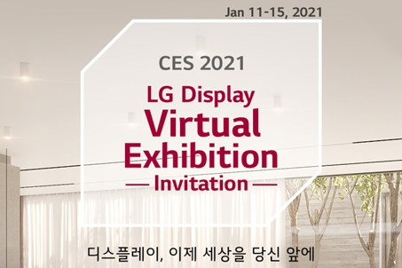 LG디스플레이, CES2021에서 올레드 기술을 일반인에게 처음 공개