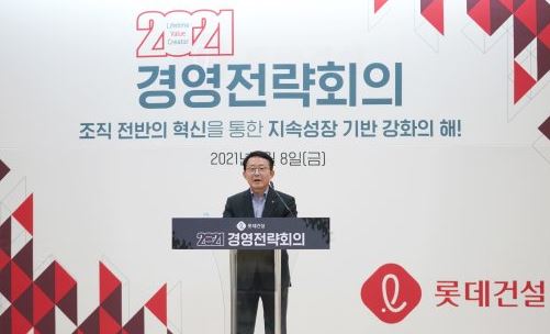 롯데건설 2021년 경양전략회의 열어, 하석주 "신성장동력 발굴"