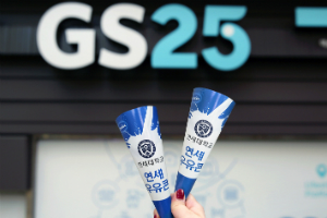 GS25 아이스크림 연세우유콘 내놔, "우유 소비 늘려 낙농가 지원"