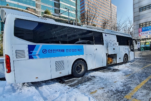 한진 택배종사자 위해 건강검진 버스 운영, 연1회 출장검진 실시