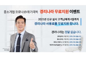 웹케시 중소기업에 회계 솔루션 경리나라 지원, 강원주 "도움 되길"