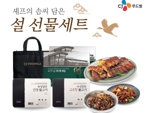 CJ푸드빌, 빕스와 계절밥상 레스토랑 간편식 설 선물세트 할인