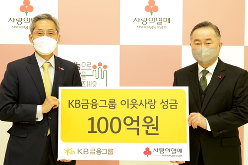 KB금융 사회복지모금회에 100억 전달, <a href='https://www.businesspost.co.kr/BP?command=article_view&num=302418' class='human_link' style='text-decoration:underline' target='_blank'>윤종규</a> "나눔으로 희망 전달"