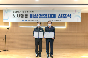 남동발전 비상경영추진단 꾸려, <a href='https://www.businesspost.co.kr/BP?command=article_view&num=175093' class='human_link' style='text-decoration:underline' target='_blank'>유향열</a> “위기 극복해 성장기반 마련”