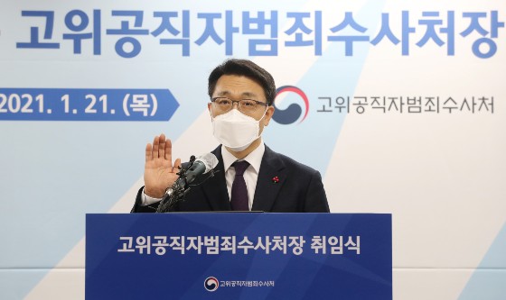 김진욱 초대 공수처장 취임, "국민 앞에 오만한 권력이 되지 않겠다"