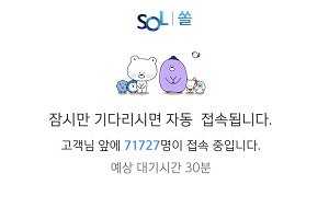 신한은행 모바일앱 쏠 접속장애, 소상공인 버팀목자금 신청 몰려 