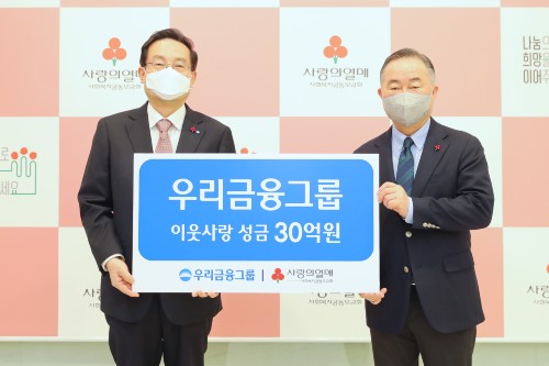 우리금융 이웃사랑 성금 30억 전달, <a href='https://www.businesspost.co.kr/BP?command=article_view&num=303034' class='human_link' style='text-decoration:underline' target='_blank'>손태승</a> "금융의 사회적 책임"