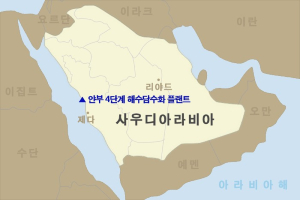 두산중공업, 사우디아라비아 해수담수화플랜트 7800억 규모 수주