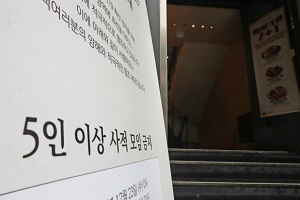 거리두기 조정안 이르면 29일 발표, 5인 이상 집합금지 해제될 수도