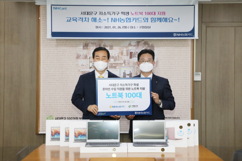 NH농협카드, 서울 서대문구 저소득가구 학생 100명에 노트북 기증