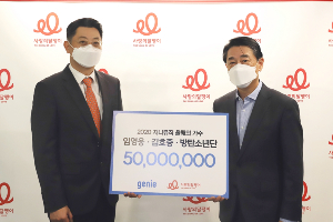 KT 지니뮤직, 청각장애아동 위해 '사랑의달팽이’에 5천만 원 기부