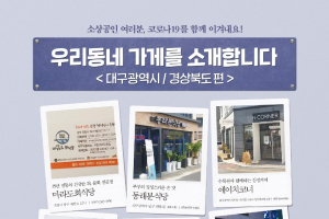 KT, 전국 소상공인 가게 135곳 홍보하는 신문광고 내줘