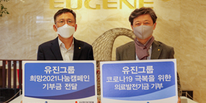 유진그룹 복지단체와 병원에 7억5천만 원 기부, 유지창 