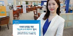 우리은행, 사회초년생에 다양한 혜택 주는 ‘첫 급여 우리 패키지' 내놔 