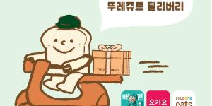 CJ푸드빌 뚜레쥬르, 비대면 수요 잡기 위해 새 O2O서비스 도입