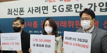 참여연대, 이통3사를 5G요금제 가입 강요 혐의로 공정위에 신고