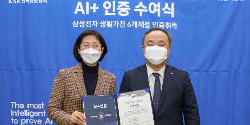 삼성전자, 로봇청소기·포함 6개 제품의 인공지능 품질 인증받아 