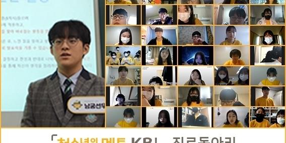 KB국민은행, 청소년 진로탐색 돕는 멘토링 성과 발표회 열어 