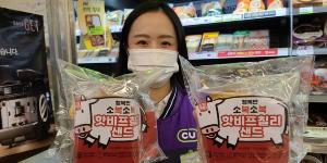 BGF리테일 편의점 CU, 혼자 명절 보내는 사람 겨냥해 간편식 내놔