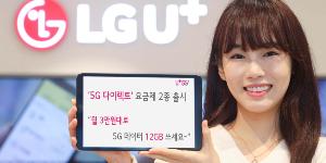LG유플러스 월 3만 원대 5G 온라인 요금제 내놔, “비대면시장 공략”