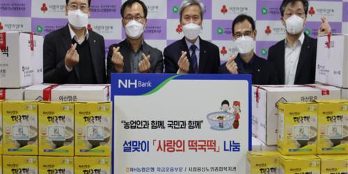 NH농협은행, 설 맞아 서울 용산 노인복지시설에 떡국떡 전달