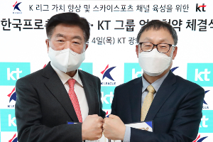 KT, 한국프로축구연맹과 스포츠 전문채널 운영 위한 합작사 세우기로 