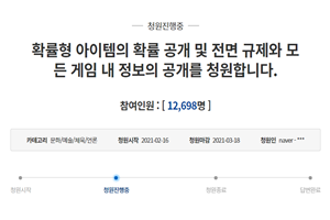 넥슨 게임 아이템 확률조작 논란, '규제 강화' 게임법 개정에 힘실려  