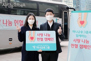 하나금융그룹, 임직원 참여하는 헌혈행사로 혈액부족 해결 힘보태 