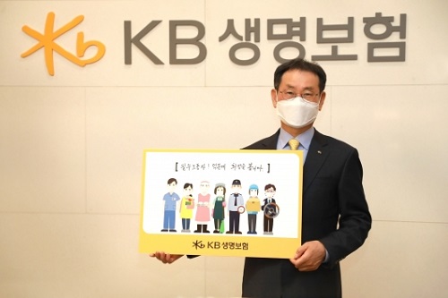 KB생명보험 사장 허정수, ‘고맙습니다 필수노동자’ 캠페인 참여