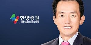 한양증권 주총 대표 임재택 3연임 확정, “공익과 주주가치 중시”