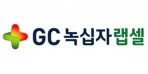 GC녹십자랩셀, 호주에서 자연살해 세포치료제 관련 특허 취득