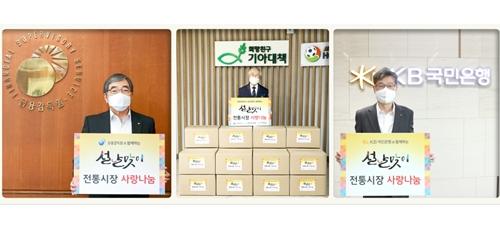 KB국민은행 시장 물품 사 어려운 4500가구에 전달, 윤석헌 허인 참석 