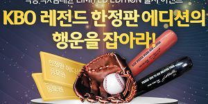 신한은행, 프로야구 박용택 김태균 친필사인 야구용품 주는 경품행사