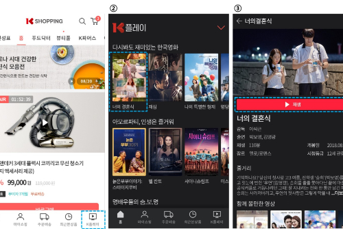 KTH, K쇼핑 모바일앱에 무료로 영화와 드라마 보는 ‘K플레이’ 추가