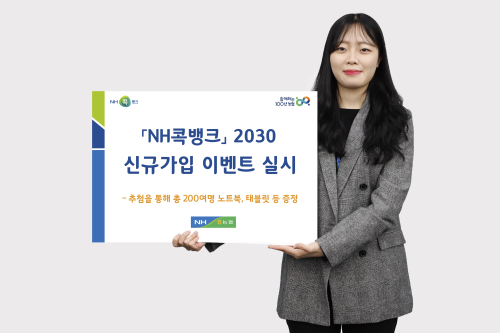 농협상호금융 NH콕뱅크 신규가입 이벤트, 이재식 “자산관리에 도움”