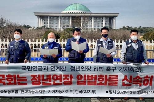 현대차 기아 한국GM 노조, 국회 찾아 정년 65세 연장 법제화 요구