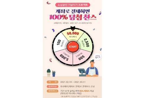 하나은행, 원큐페이로 제로페이 결제하면 하나머니 주는 이벤트 