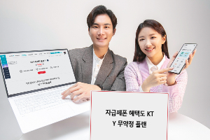 KT, 온라인 전용 5G와 LTE 요금제 ‘Y 무약정 플랜’ 내놔