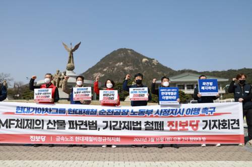 진보당 금속노조 "현대제철, 정규직 채용하라는 노동부 명령 따라야"