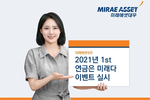 미래에셋대우, 개인형연금 가입고객에게 모바일상품권 주는 이벤트