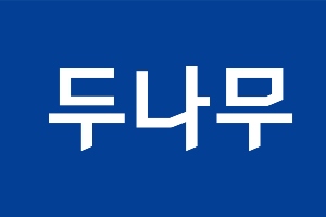 업비트 운영 두나무, 코로나19 확산방지와 피해복구 위해 100억 지원