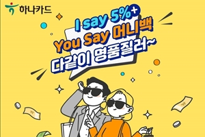 하나카드, 해외직구라운지에서 4월 말까지 경품과 할인 제공행사 