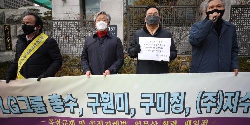 보수단체, LG 청소용역 관련 오너 구광모 구훤미 일감몰아주기 고발 