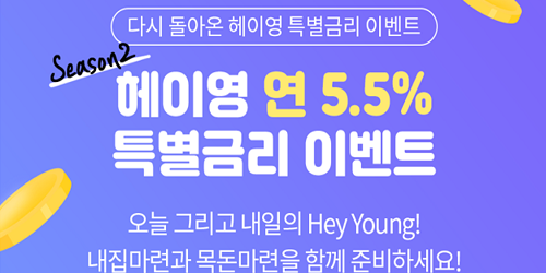 신한은행, 29세 이하 고객이 적금 가입하면 우대금리 주는 행사