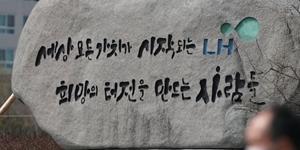 경찰, 부동산투기 의혹 토지주택공사 직원 구속영장 신청 