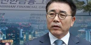 [오늘Who] 신한금융지주 이사회 다양해져, 조용병 글로벌 스탠다드로 