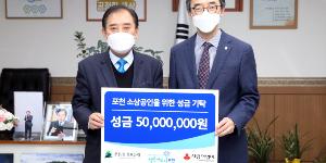 유진그룹 계열 골프클럽 푸른솔GC포천, 포천시에 5천만 원 기부